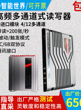 frid标签四通道分体式读写器406多通道915M 4通道读卡器无人超市