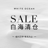 折扣福利 白海休闲高品质单品
