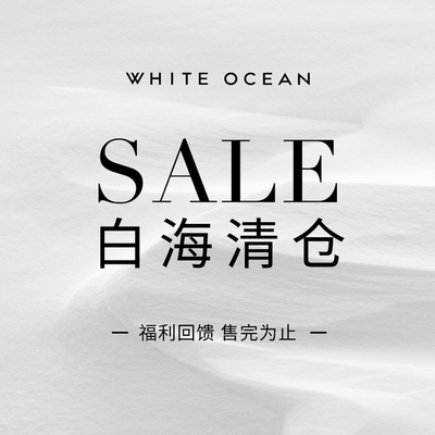 折扣福利-白海休闲高品质单品