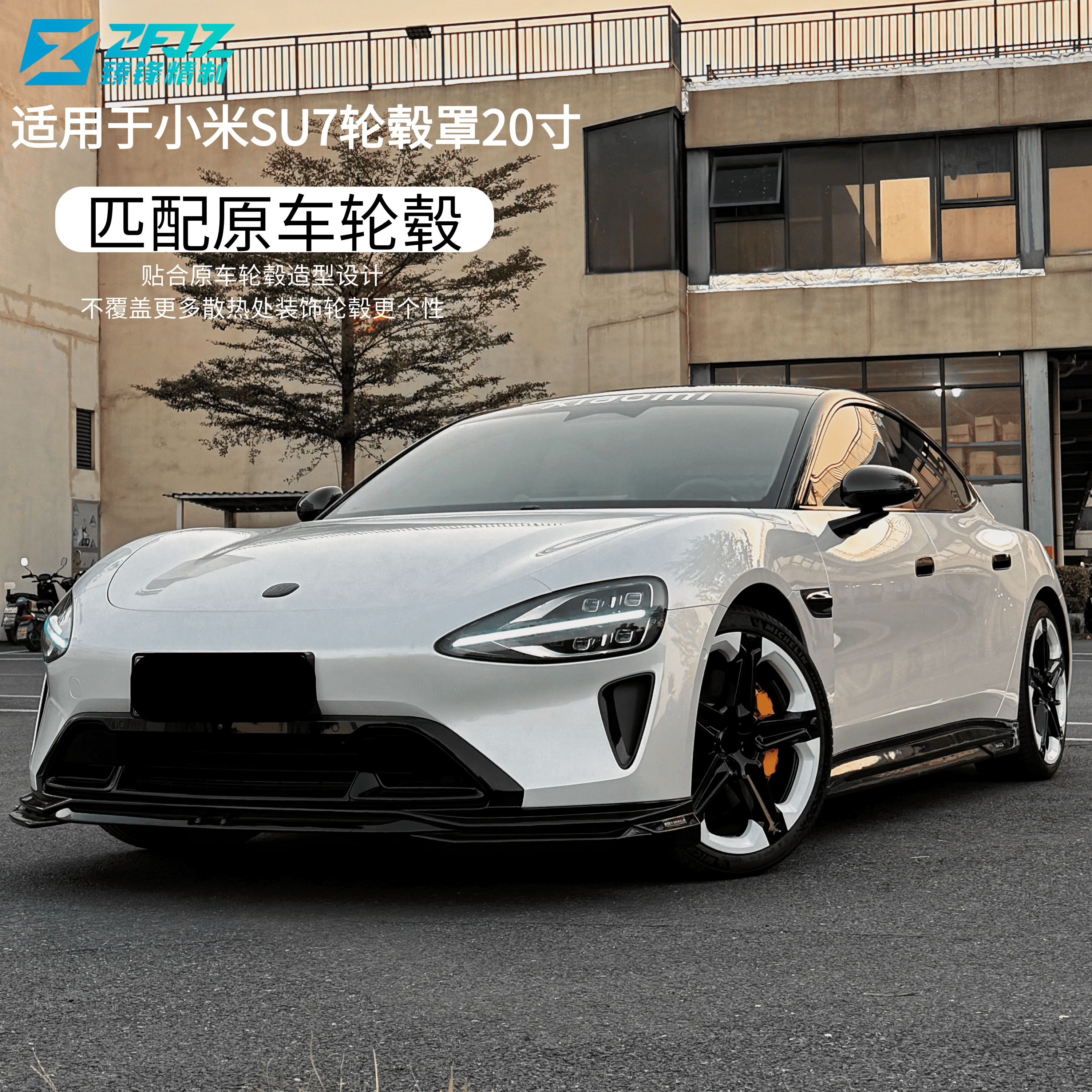 轮毂盖20寸小米SU7改装黑武士