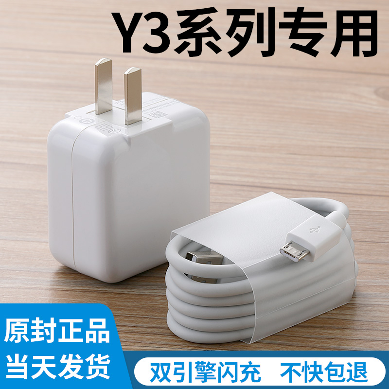 适用vivoy3数据线 vivoy3充电线 y3充电线 y3数据线互姿 原装y3高性价比高么？