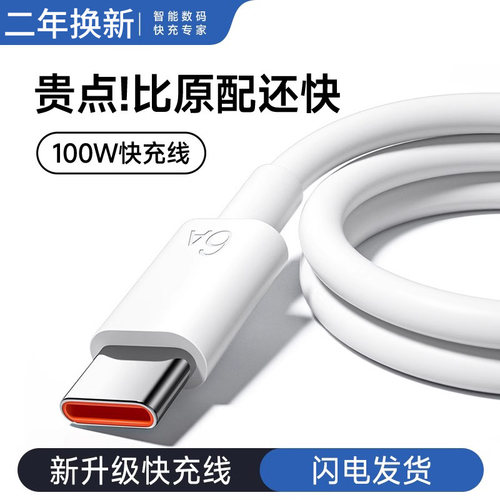 6A【超级快充】typec数据线领原适用于华为充电线小米红米荣耀66w加长线3米100wnove14/mate70正品手机c口0.1