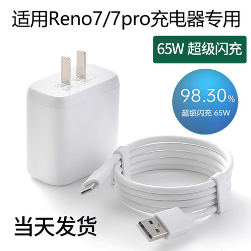 适用OPPOReno7充电器超级闪充