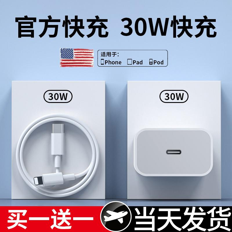 30W正品适用苹果iphon