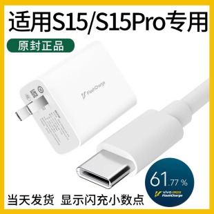 vivos15pro充电线原快充套闪充装 领原适用vivos15充电器 vivos15充电线 vivos15数据线 vivos15pro充电器