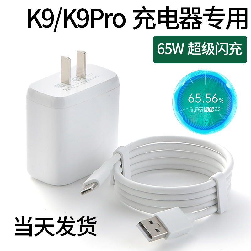 适用OPPOK9充电器超级闪充