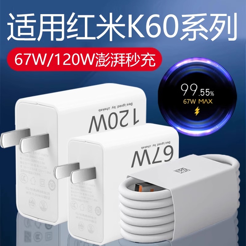 红米K60充电器线120W快充闪充