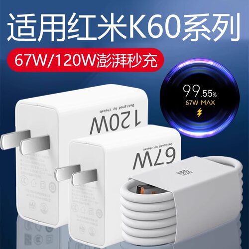 K60充电器线120W快充闪充