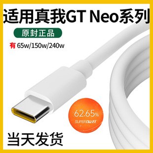 真我gtneo闪速版 真我gtneo2充电线65W智慧闪充手机领原原装 Realme 适用于真我GTneo数据线真我GTneo充电线