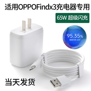 适用OPPOFindx3充电器oppofindx3pro充电器oppofindx3pro充电器原装65w oppo超级闪充 头VOOC互姿加长充电线