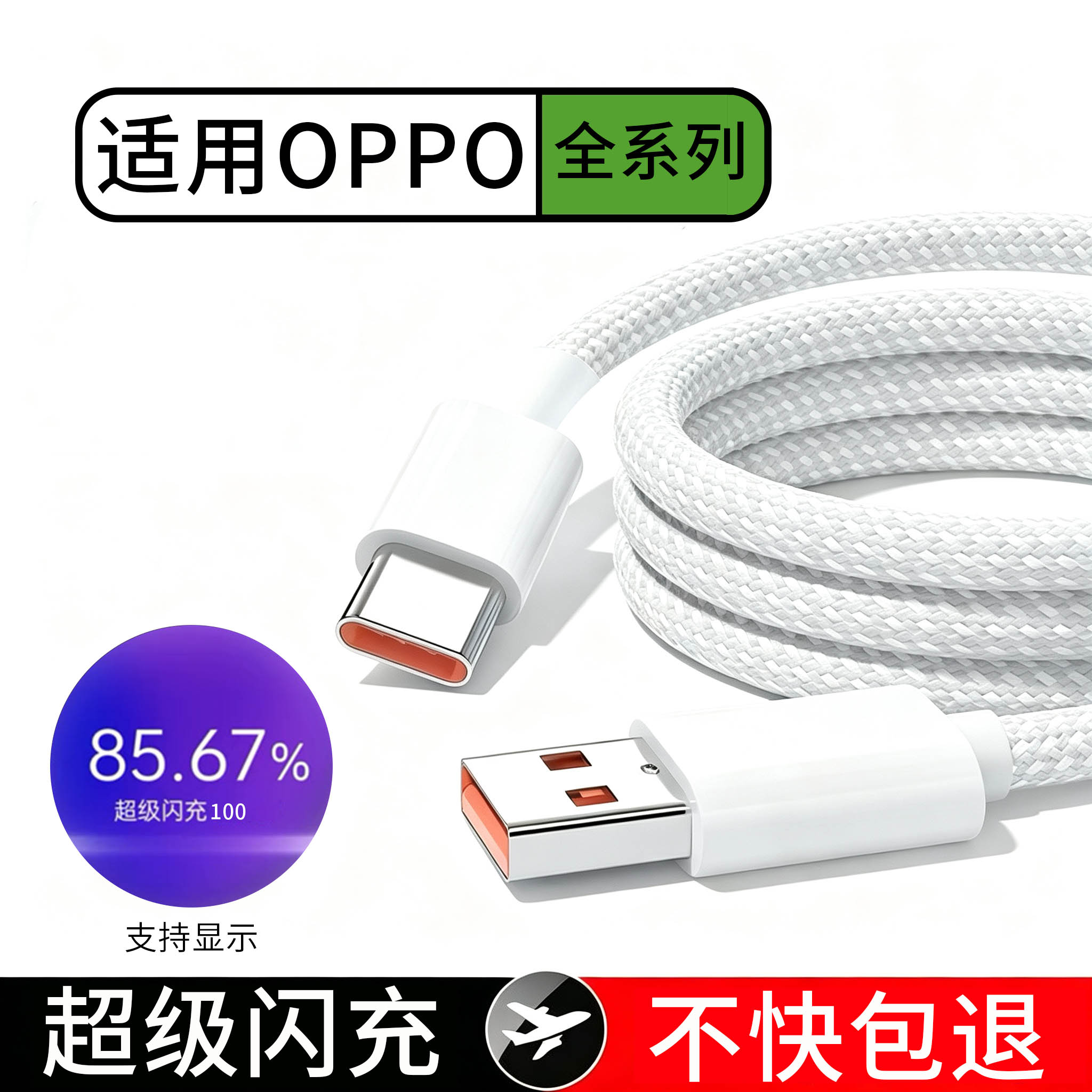适用oppo充电线a97/a2/reno15/a1pro/a5/findx5/ace充电线超级闪充a93s快充typec充电线领原8A