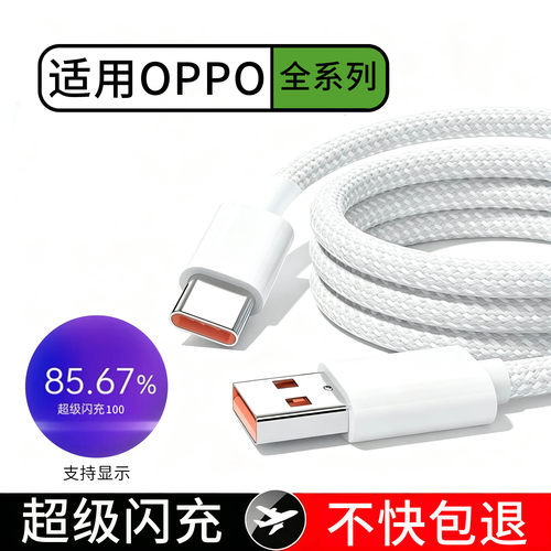 适用oppo充电线a97/a2/reno15/a1pro/a5/findx5/ace充电线超级闪充a93s快充typec充电线领原8A