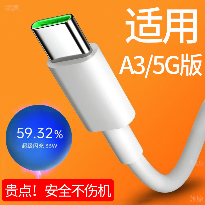 适用OPPOA3充电线5G版OPPOA3数据线5G版A3充电器线 超级闪充33W充电线正品 套 装