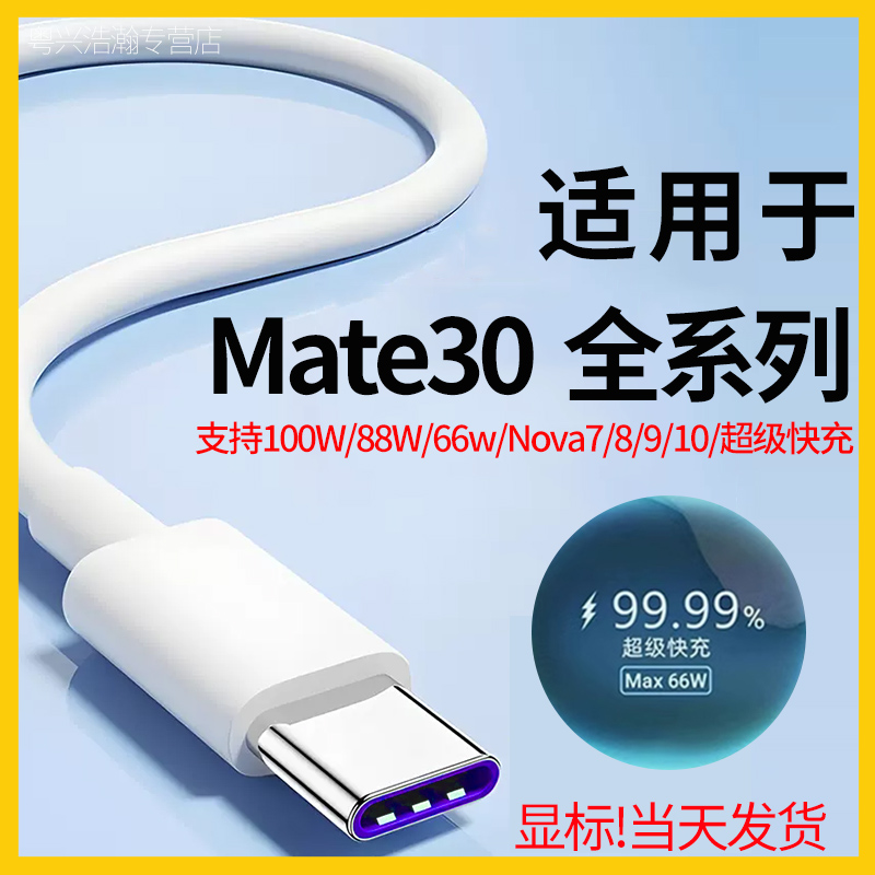 适用华为数据线mate30领原5a长