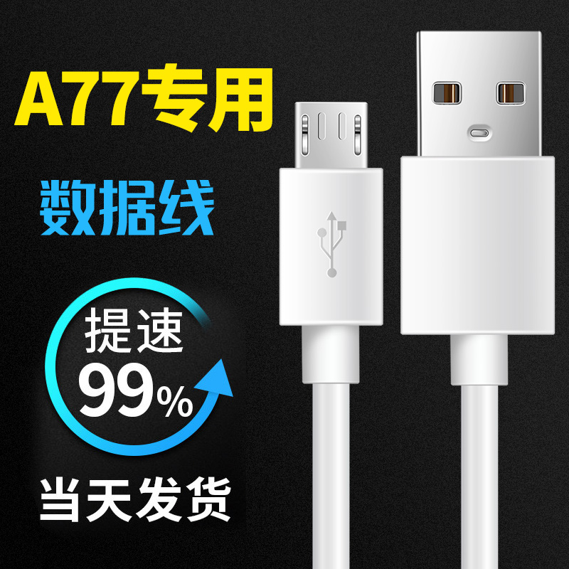 适用oppoa77数据线2aa77t领原