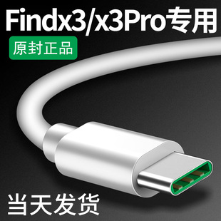 领原适用oppofindx3数据线oppofindx3充电线findx3pro火星版充电线快充超级闪充加长2米65W充电器线原装