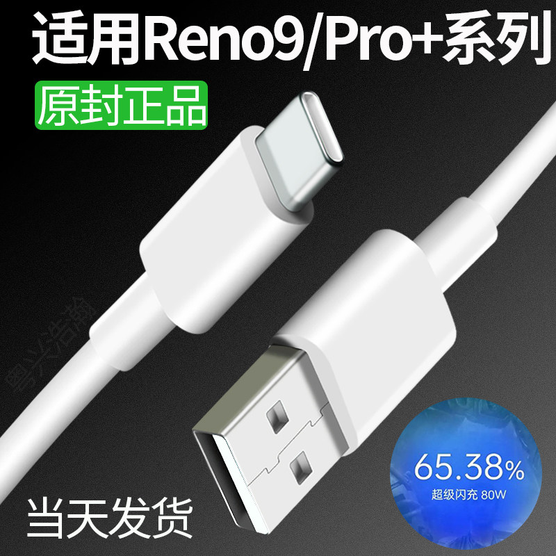 领原适用OPPOReno9充电线OPPOReno9数据线Reno9pro5g充电线Reno9pro+数据线加长线 2米80W超级闪充100W原装怎么看?