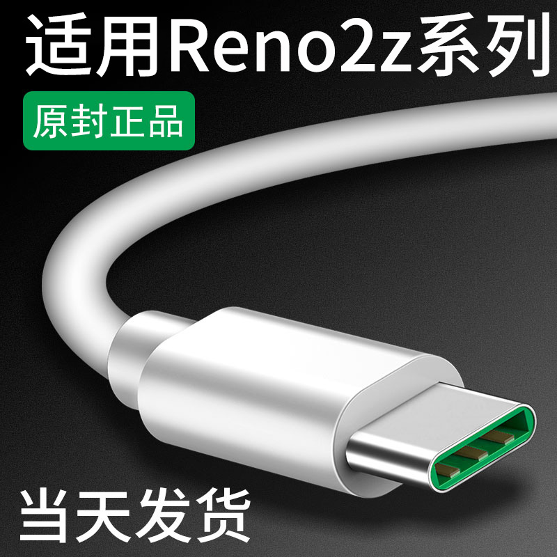 领原适用opporeno2数据线 reno2z数据线 reno2充电线 reno2z充电线超级20W手机闪充加长2米领原原装正品VOOC