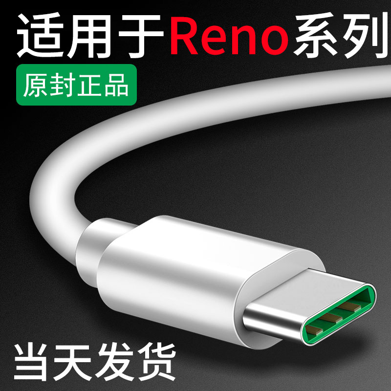 领原适用OPPOReno数据线