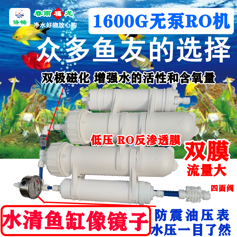 纯水机水族专用养水简易无泵换补水机海鱼草缸800G过滤器RO净水机