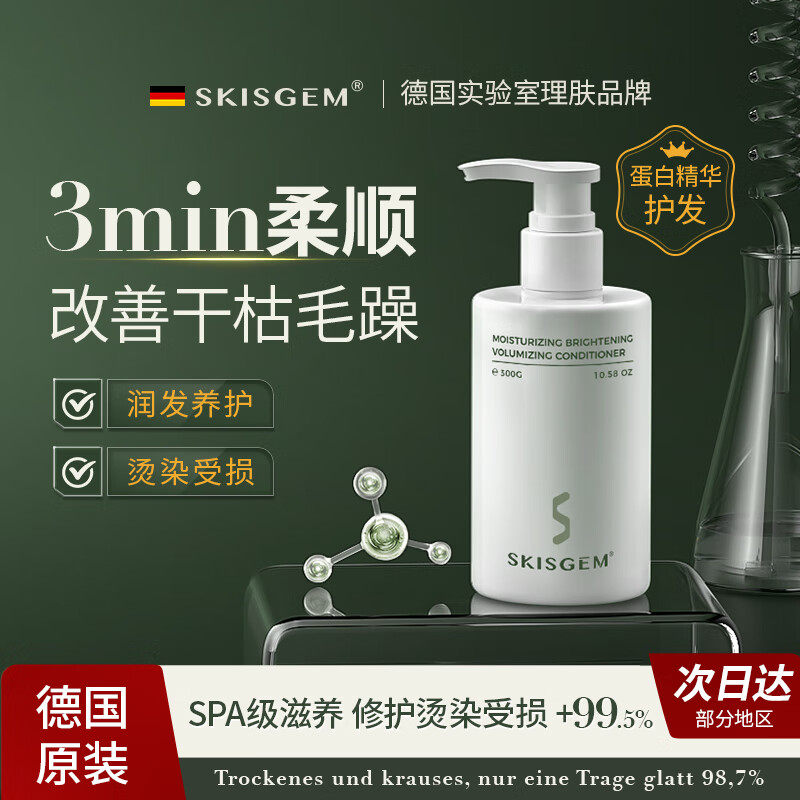 【海外热销】有效顺滑护发素第I