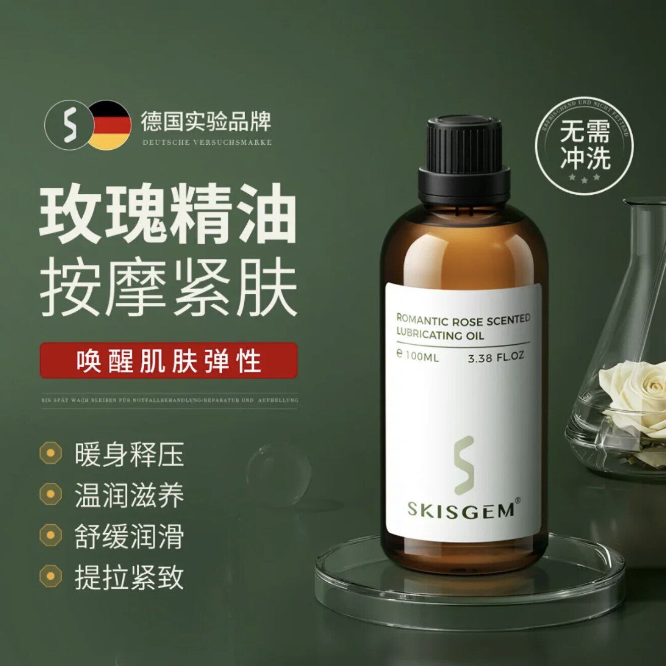 SKISGEM 进口玫瑰精油免洗夫妻刮痧开背全身经络疏通按摩精油正品