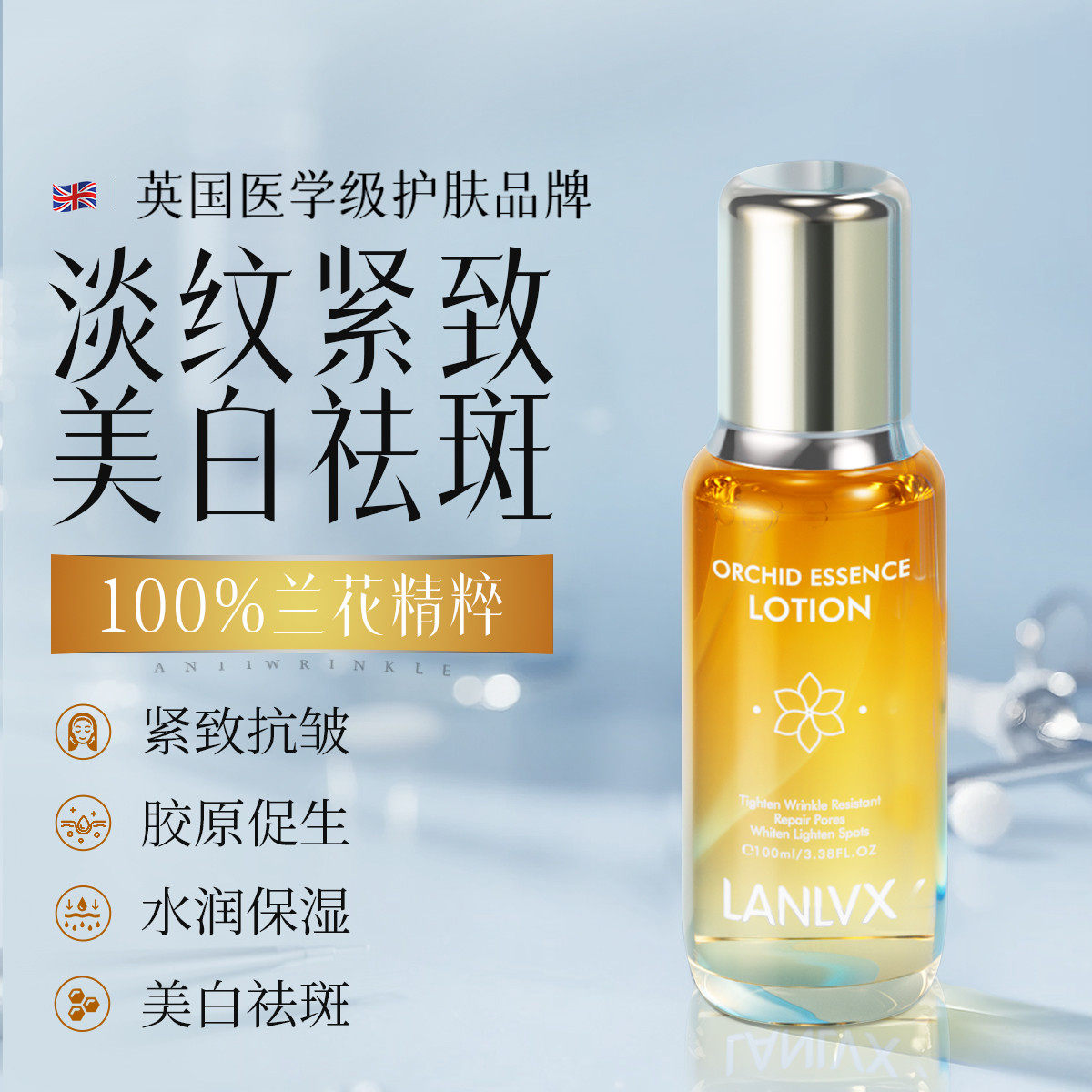 LANLVX英国进口面部精华液女提亮保湿抗皱提拉紧致淡纹男女士正品