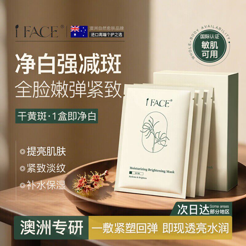 澳洲进口净白面膜提亮肌肤补水改善暗沉紧致淡化细纹男女专用正品