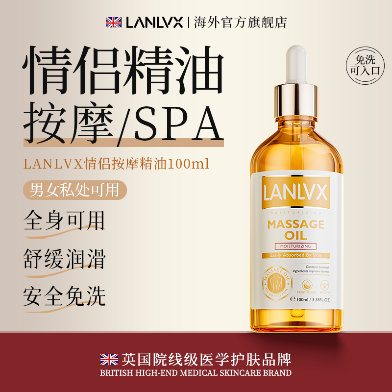 LANLVX英国进口按摩精油情侣通经络开背刮痧推拿发热免洗润滑正品