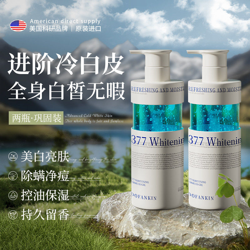 海外爆款TOPI有效提亮留香沐浴露