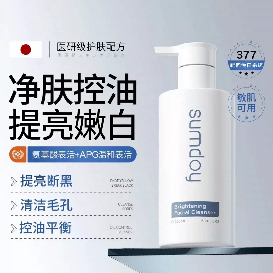海外爆款热卖I焕白提亮洁面乳第I