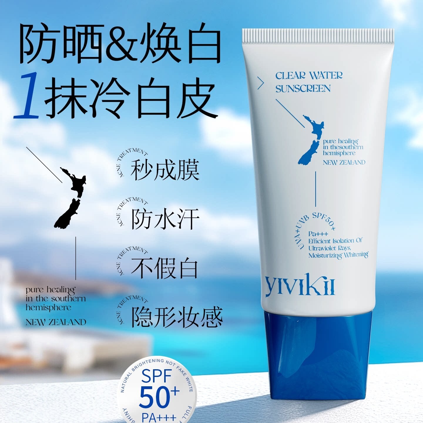 海外热销TOPI高倍遮瑕嫩白防晒霜