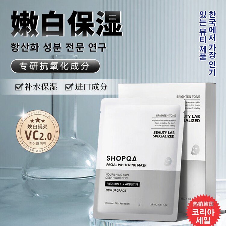 海外热销I有效嫩白美白面膜第I