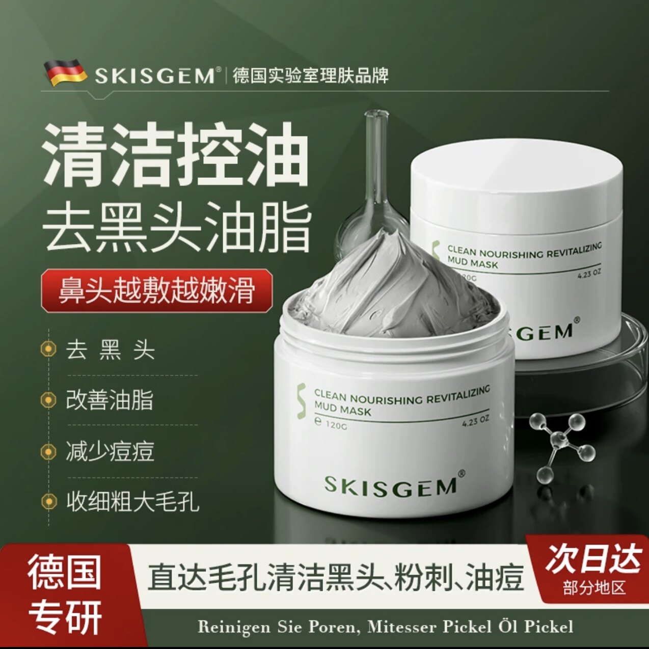 海外热销TPOI有效控油清洁泥膜