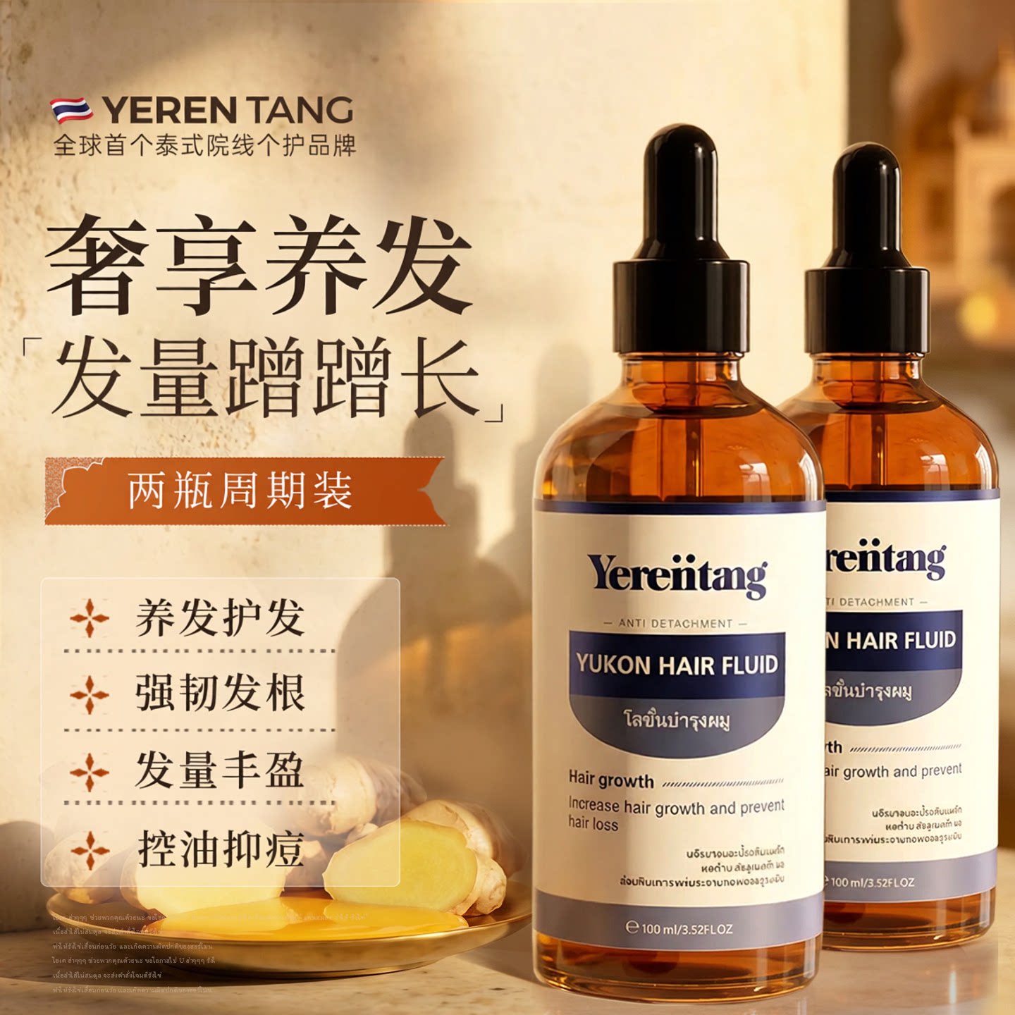 海外爆款I防脱养发育发液第I名