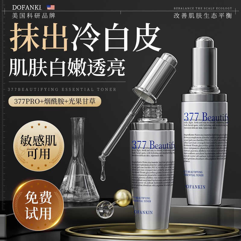 美国进口377提亮精华液保湿补水提亮肌肤改善暗沉烟酰胺男女正品