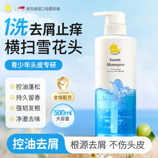 masata新加坡进口青少年洗发水露控油蓬松去屑持久留香男女孩正品