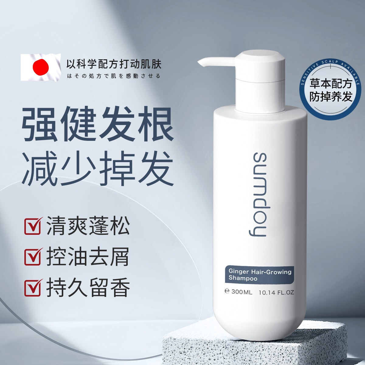 海外爆款TOPI有效密发防脱洗发水