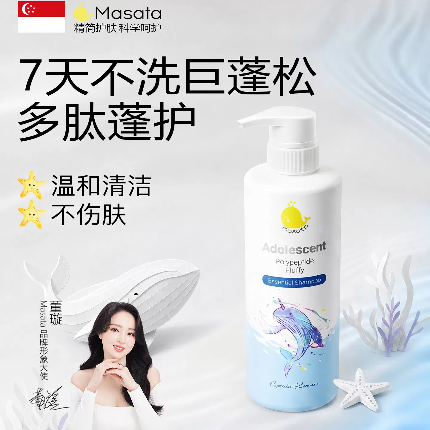 【海外爆款TOPI】蓬松多肽洗发水