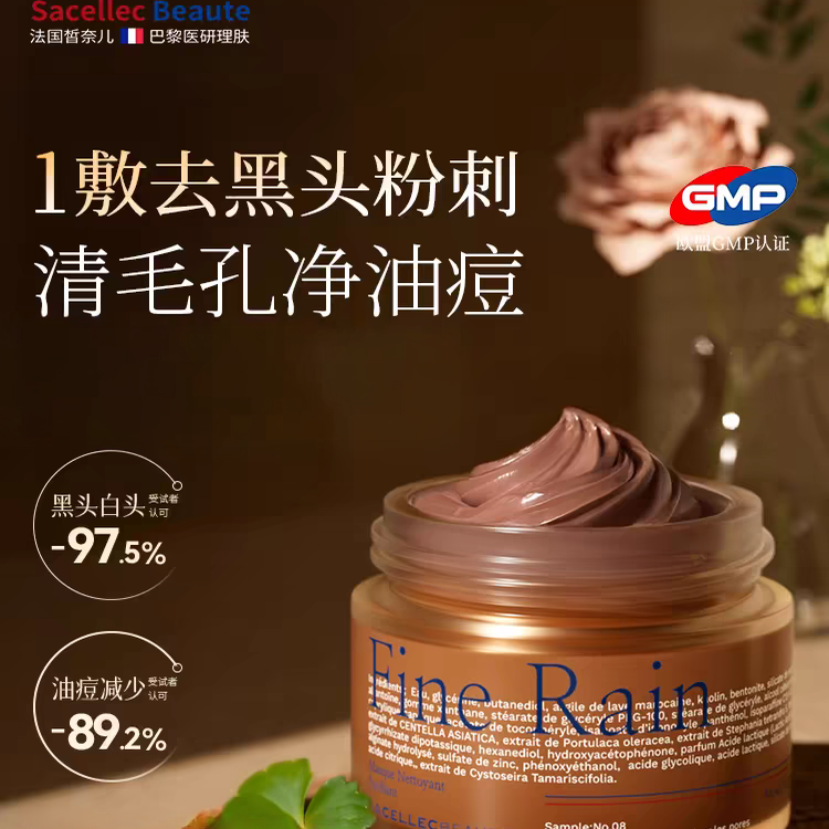 【原装进口】清洁黑头泥膜第I名