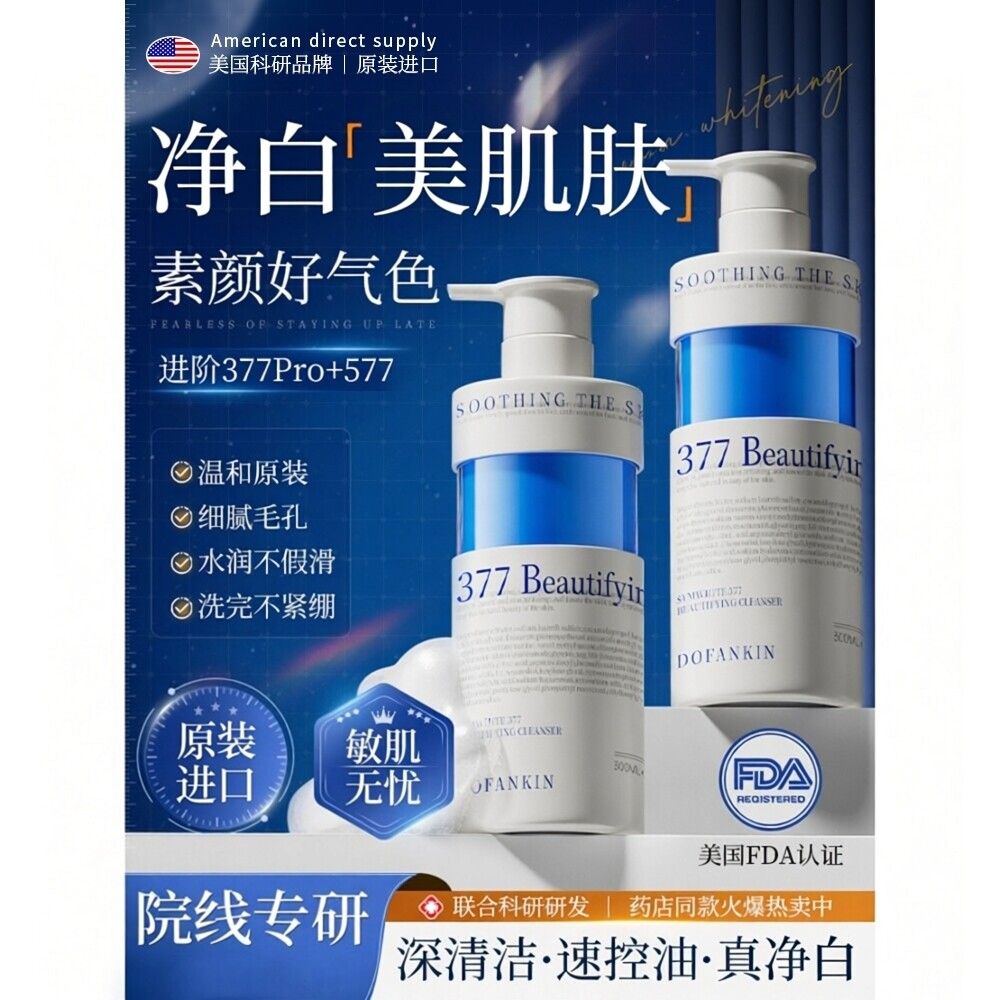 海外热销爆款TOPI有效净白洁面乳