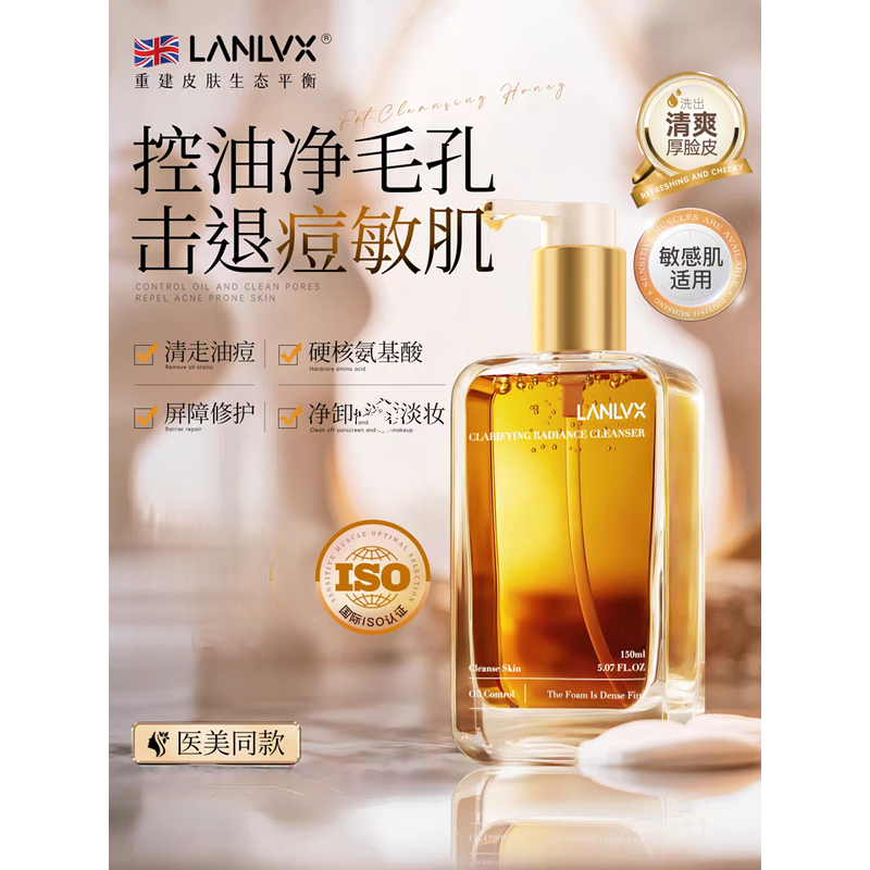 海外爆款热卖I有效控油洁颜蜜第I