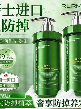RLRM瑞士进口侧柏叶洗发水露防掉发养发控油蓬松去屑洗头膏露正品