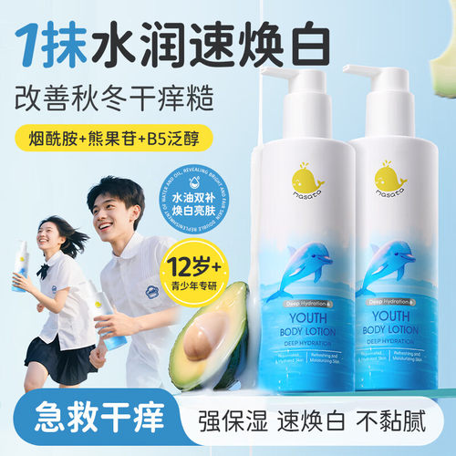 【海外热销TOPI保湿青少年身体乳