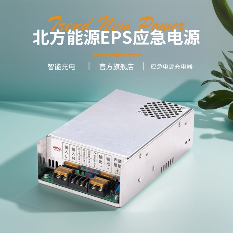 北方能源NPC充电器eps官方旗舰店