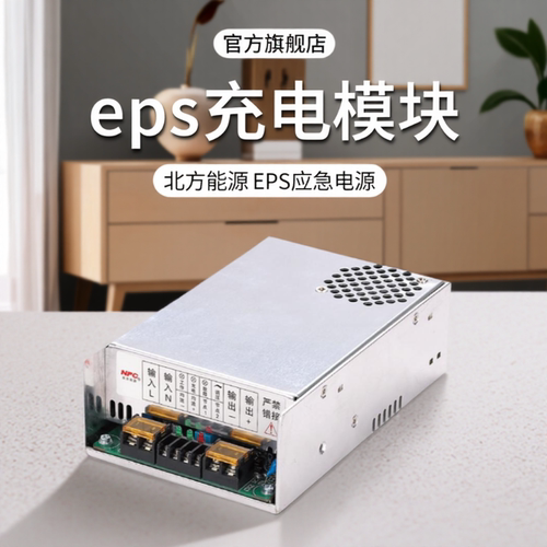 eps自动电池充电器蓄电池充电器