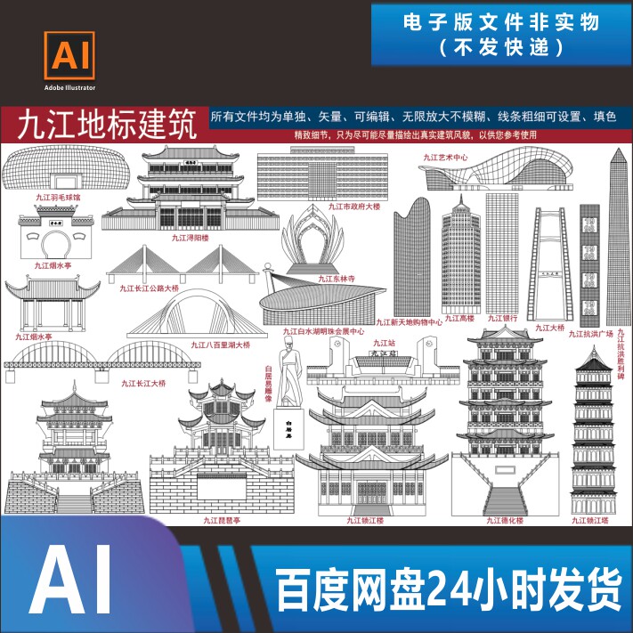 九江剪影九江印象九江地标建筑九江城市建筑九江水墨城市景点合集