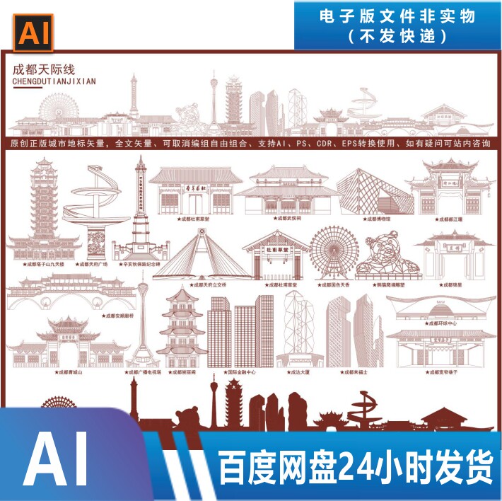 成都建筑地标成都天际线手绘ai矢量素材成都标志性建筑地标剪影