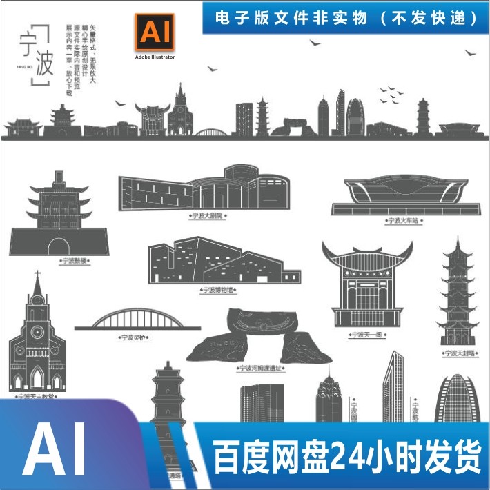 浙江宁波地标建筑宁波标志性建筑旅游景点手绘矢量ai素材源文件