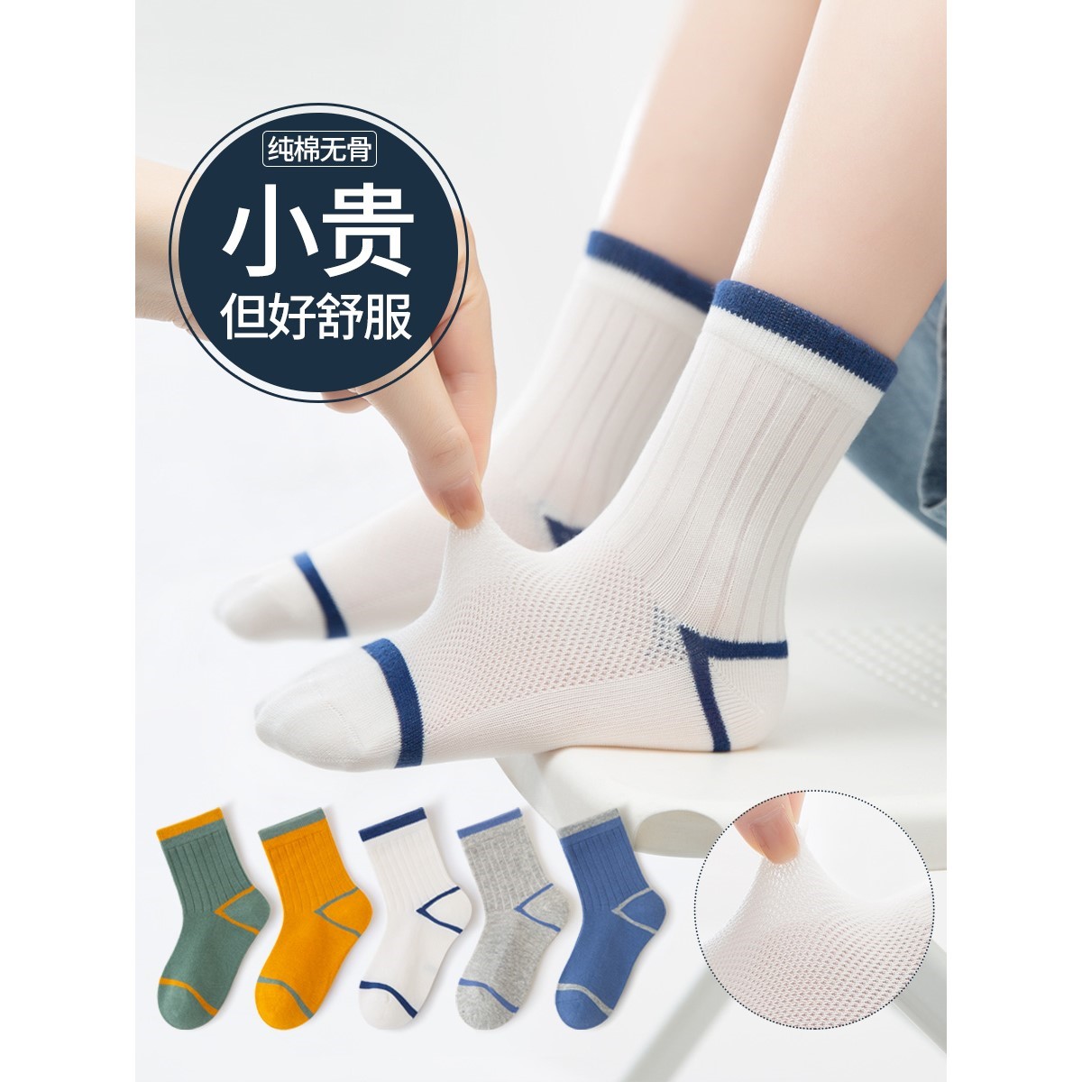 儿童袜子男童纯棉春夏款网眼中筒袜夏季薄款运动袜中大童男孩棉袜